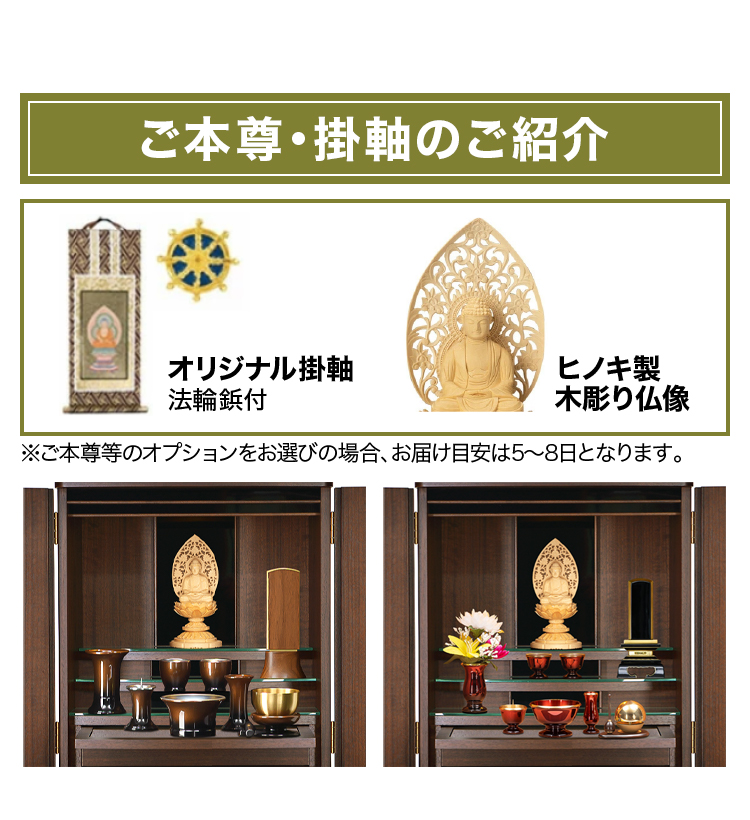 ご本尊・掛軸のご紹介