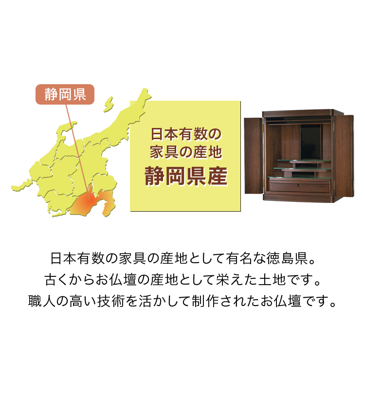 日本有数の家具の産地 静岡県産