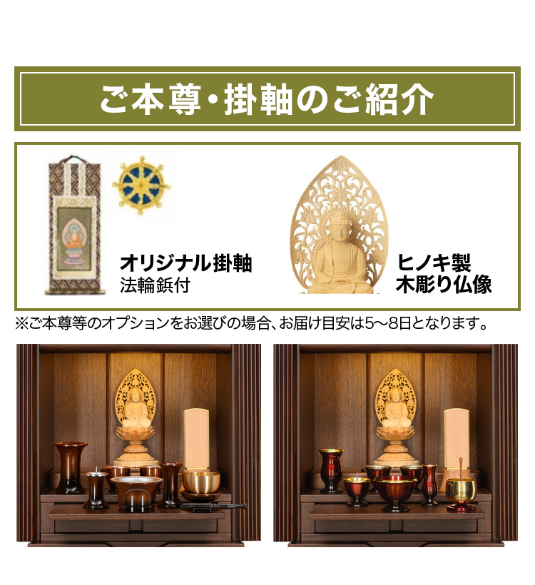 ご本尊・掛軸のご紹介