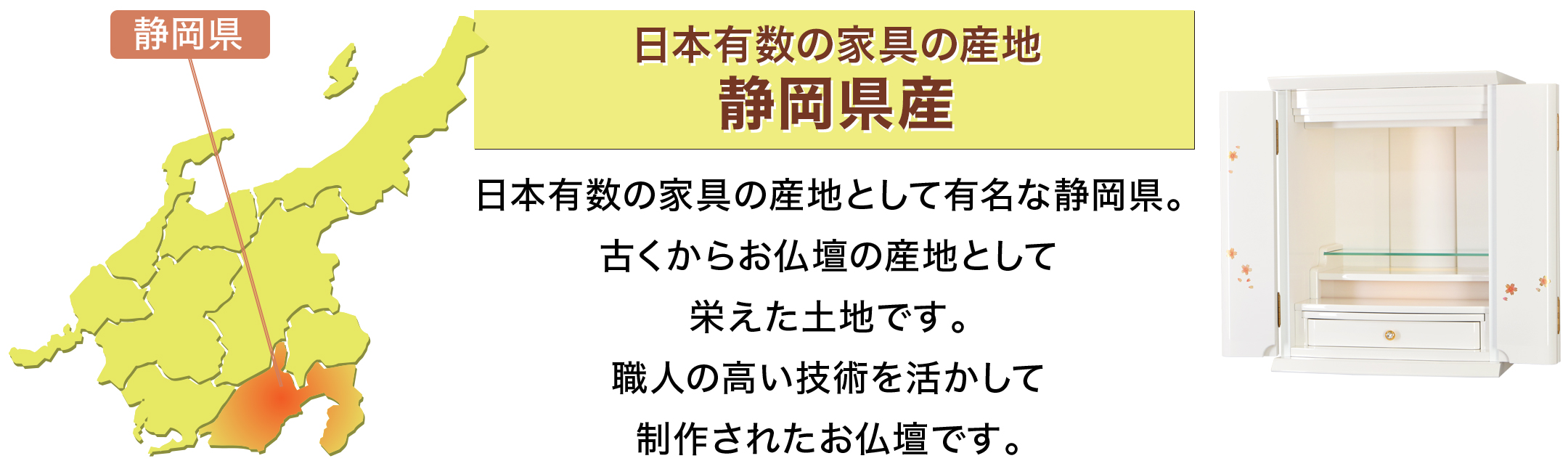 日本有数の家具の産地 静岡県産