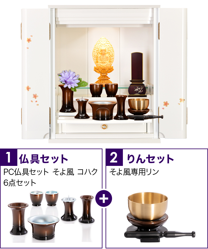 仏具セット（そよ風コハク）+専用りん