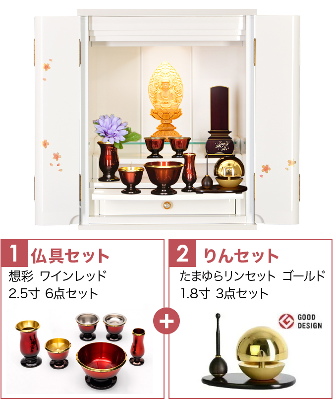 仏具セット（想彩ワインレッド）+たまゆらりん