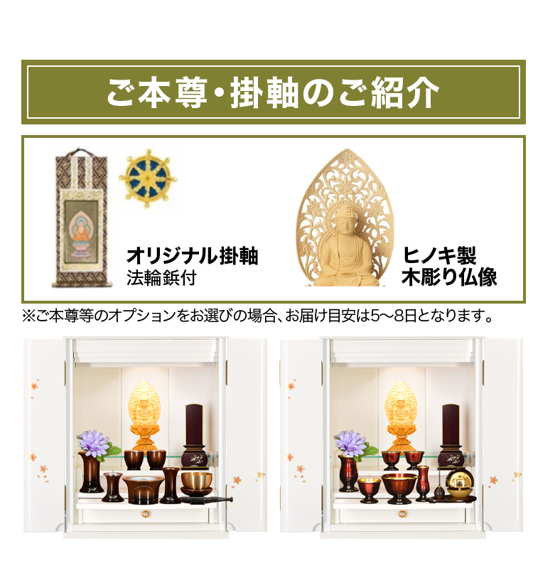 ご本尊・掛軸のご紹介