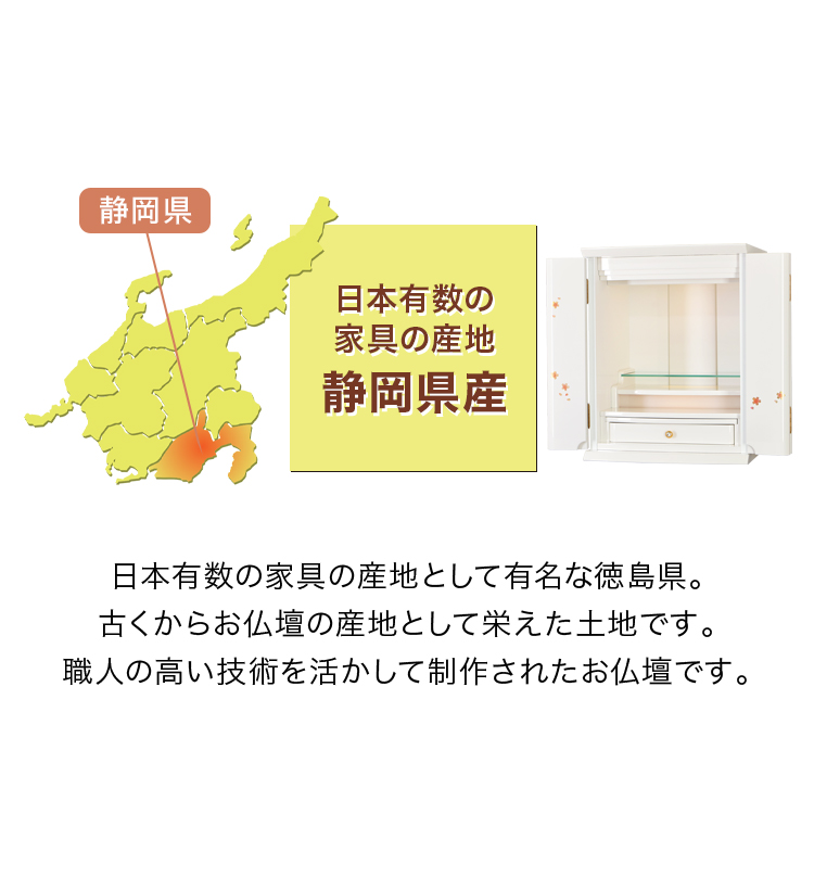 日本有数の家具の産地 静岡県産