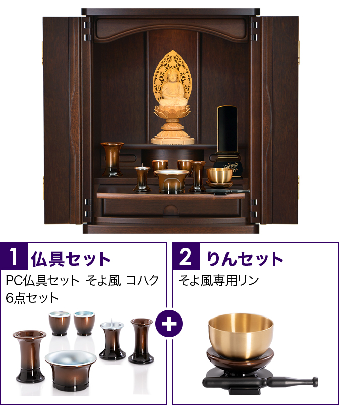仏具セット（そよ風コハク）+専用りん