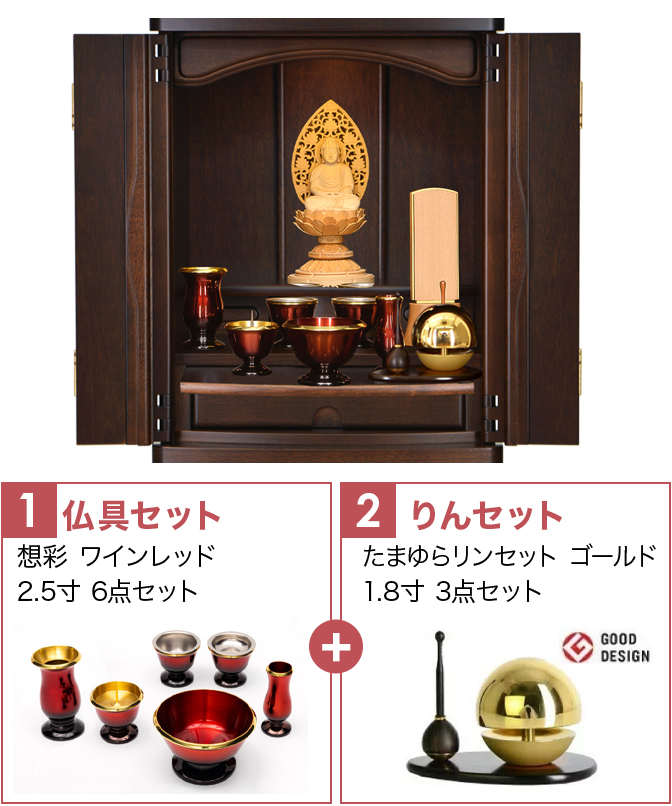 仏具セット（想彩ワインレッド）+たまゆらりん