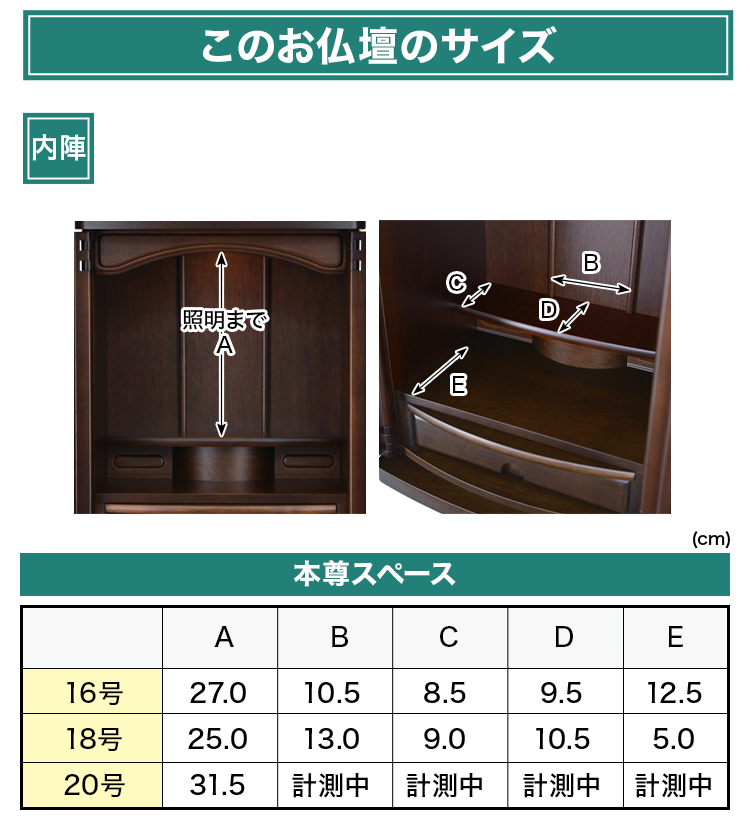 このお仏壇の本尊設置推奨スペースは16号 高さ27cm×幅9.5cm×奥行9.5cm〜