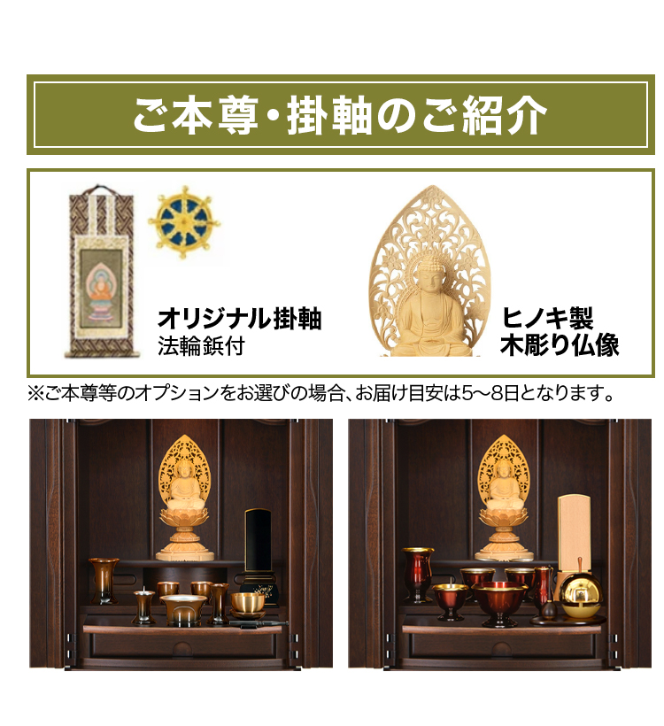 ご本尊・掛軸のご紹介