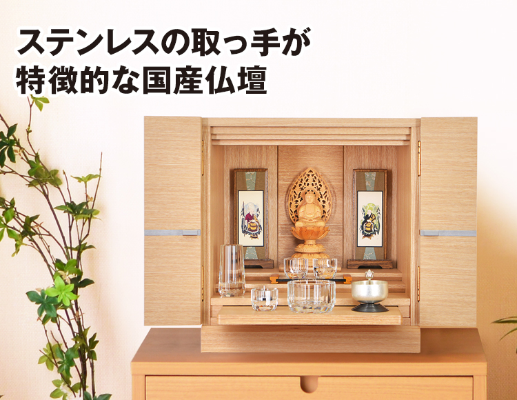 仏壇 ダークブラウン 上置仏壇「アーク14号」ナチュラル 家具調 小型