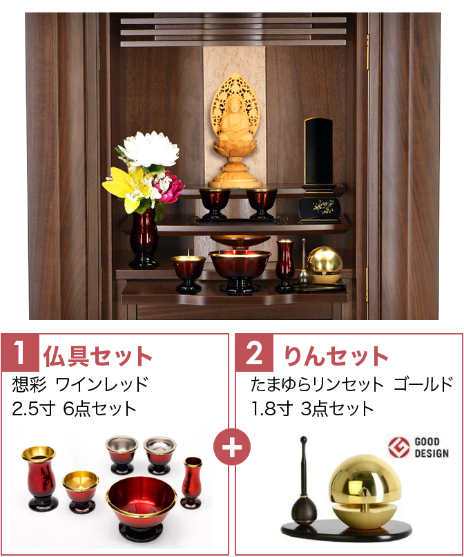 仏具セット（想彩ワインレッド）+たまゆらりん