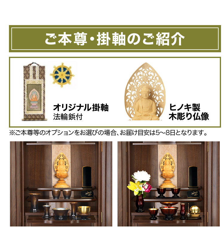 ご本尊・掛軸のご紹介