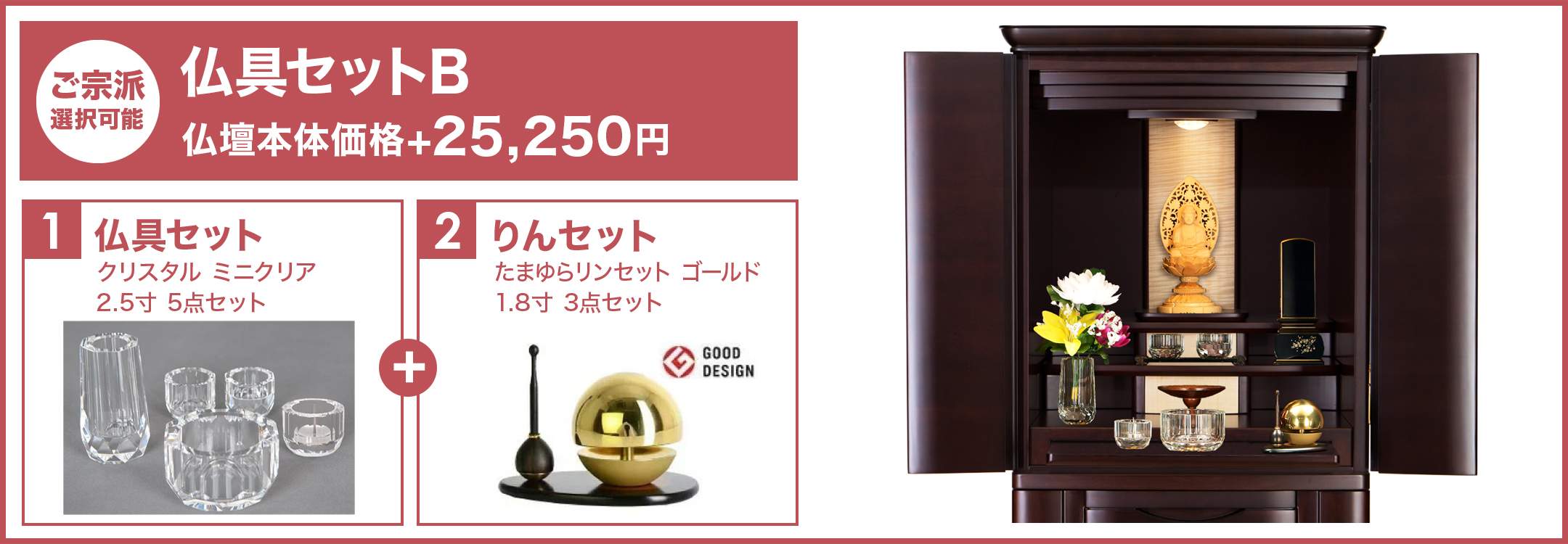 仏具セットB