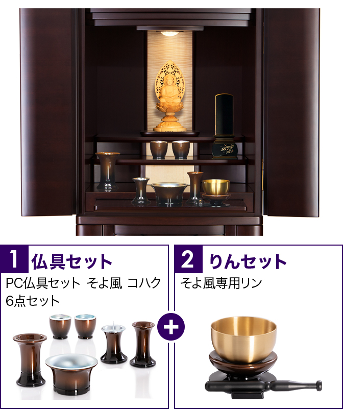 仏具セット（そよ風コハク）+専用りん