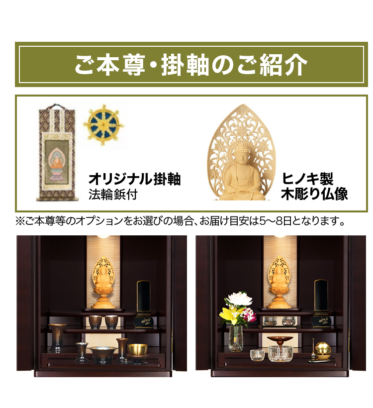 ご本尊・掛軸のご紹介