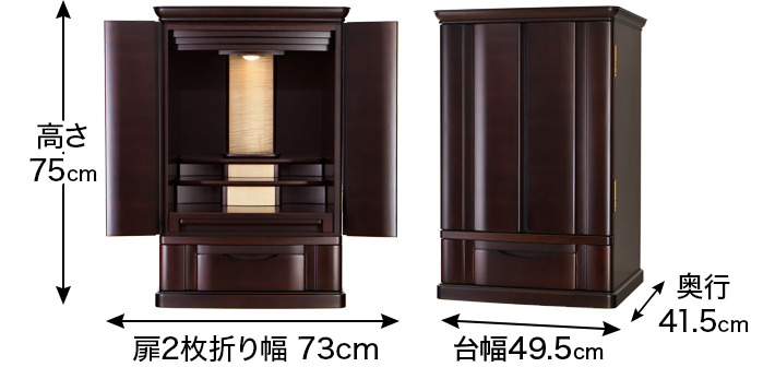 外寸 お仏壇のサイズ：25号 高さ75×幅49.5×奥行41.5cm