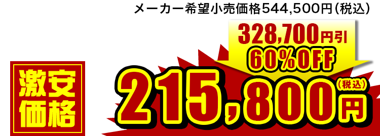 215,800円