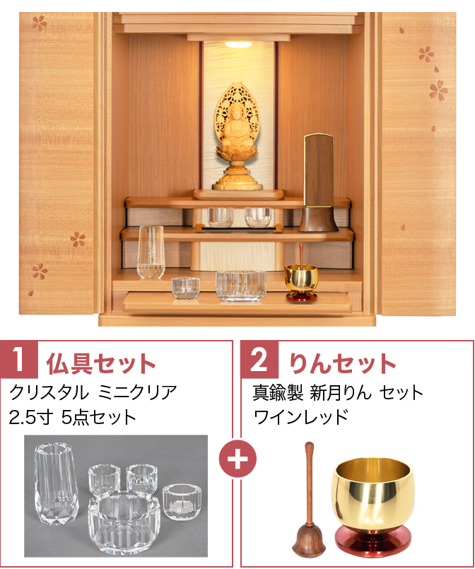 仏具セット（ミニクリ）+新月りんWR
