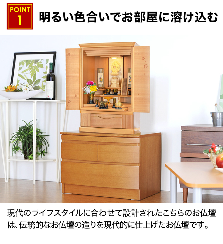 明るい色合いでお部屋に溶け込むお仏壇