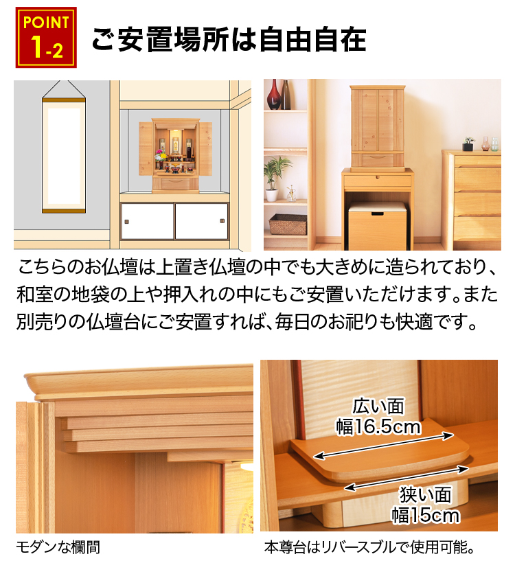 和室の地袋の上や押し入れの中などにもご安置いただけます