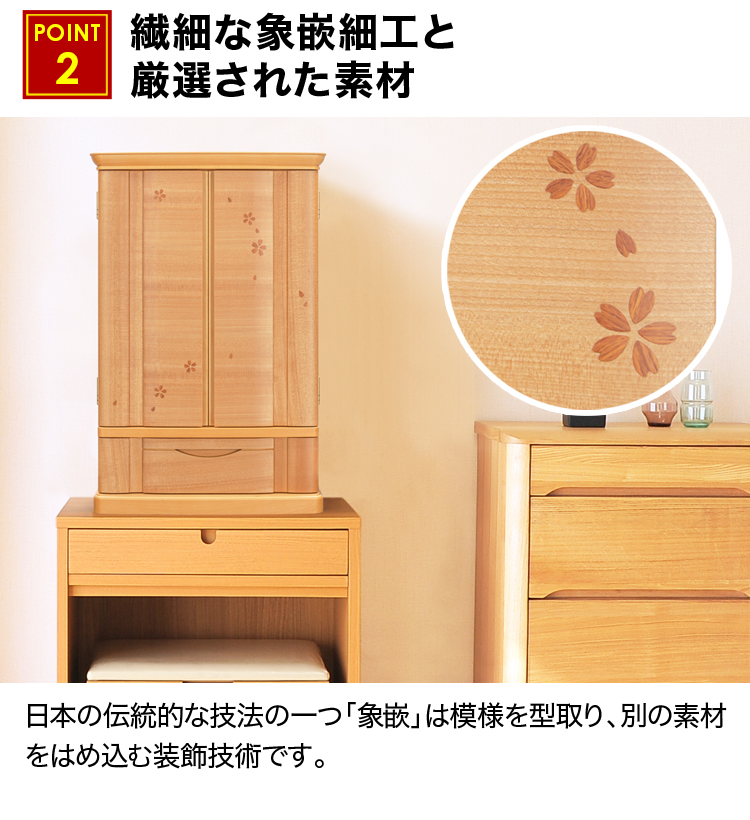 繊細な象嵌細工と厳選された素材を使用したお仏壇