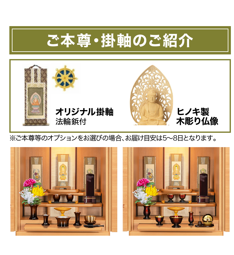 ご本尊・掛軸のご紹介