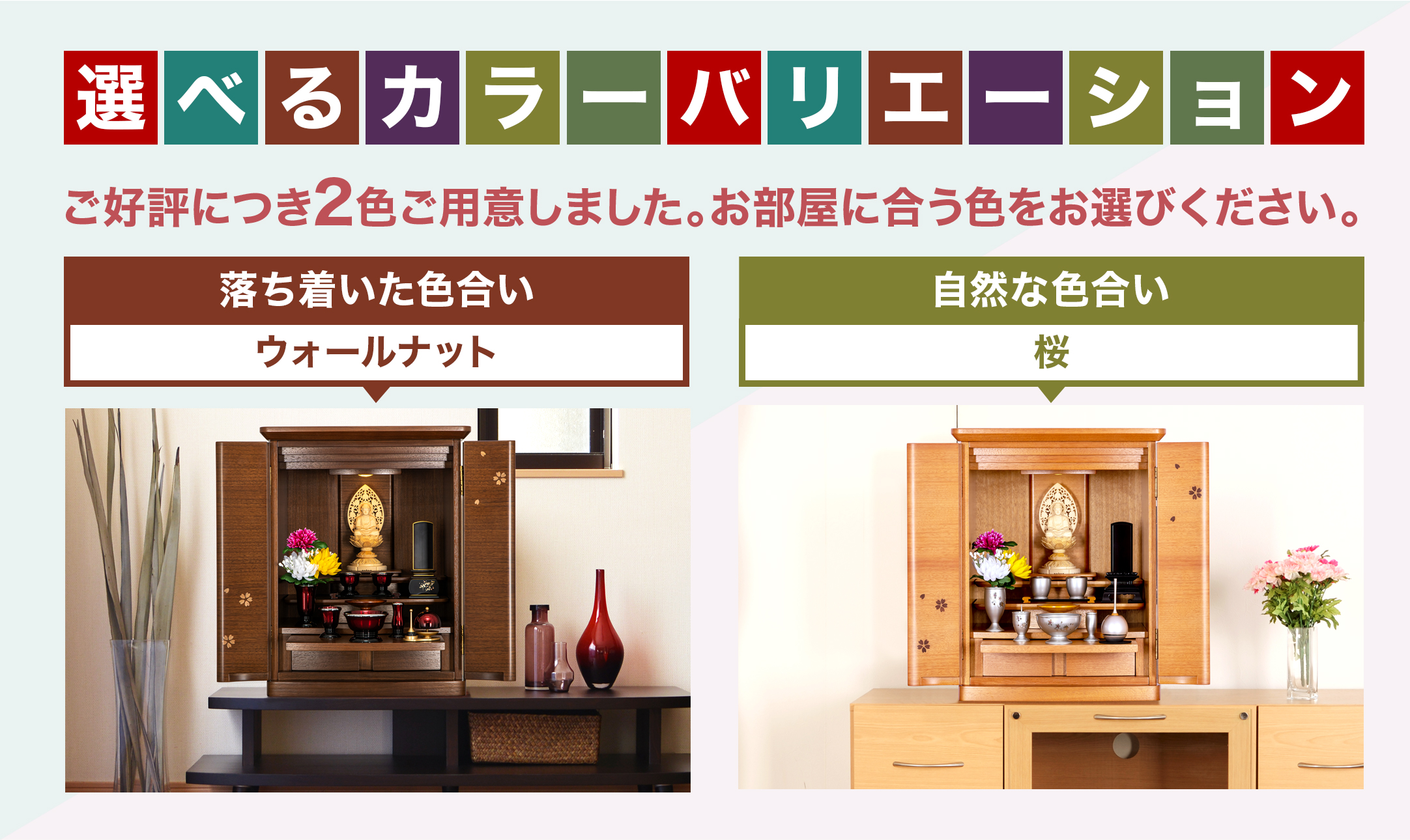 ご好評につき2色をご用意しました。お部屋に合う色をお選びください