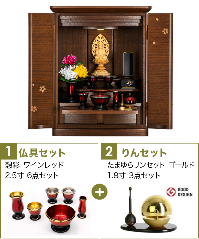 仏具セット（想彩ワインレッド）+たまゆらりん