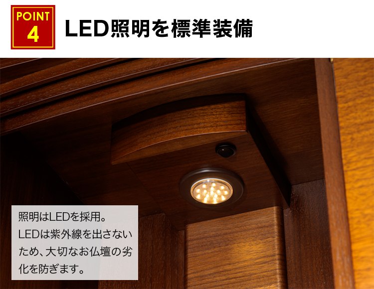 LED照明を標準装備