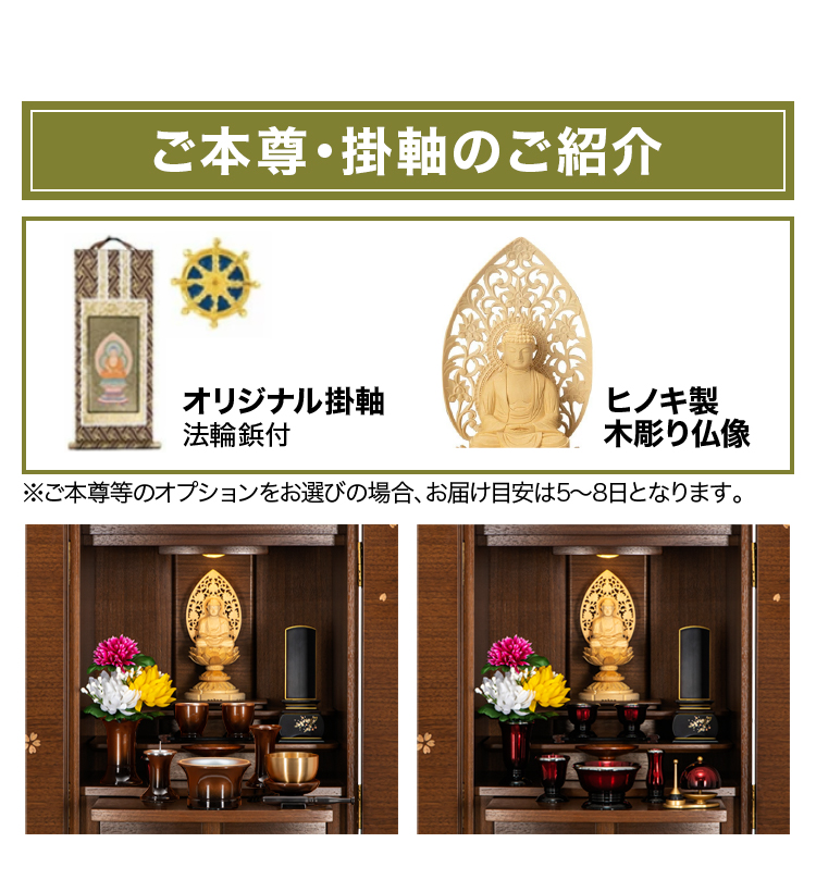 ご本尊・掛軸のご紹介