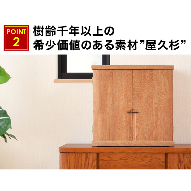 樹齢千年以上の希少価値のある素材の屋久杉が使われてたお仏壇