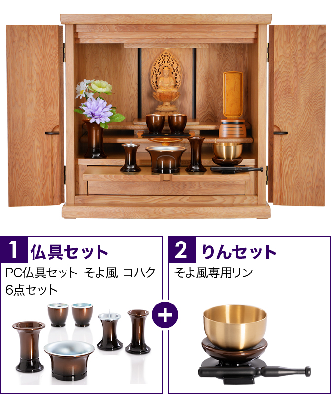 仏具セット（そよ風コハク）+専用りん
