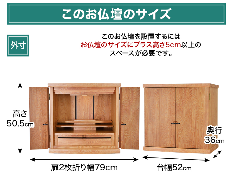 お仏壇のサイズ：17号 高さ50.5×幅52×奥行36cm