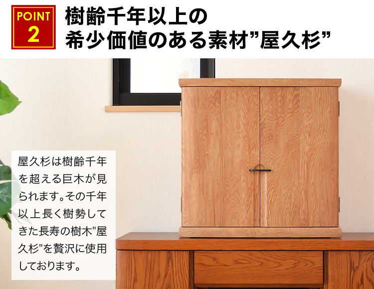 樹齢千年以上の希少価値のある素材の屋久杉が使われてたお仏壇