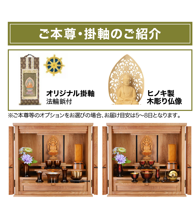 ご本尊・掛軸のご紹介