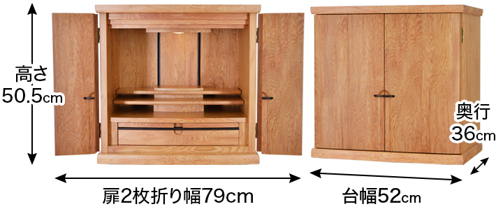 外寸 お仏壇のサイズ：17号 高さ50.5×幅52×奥行36cm