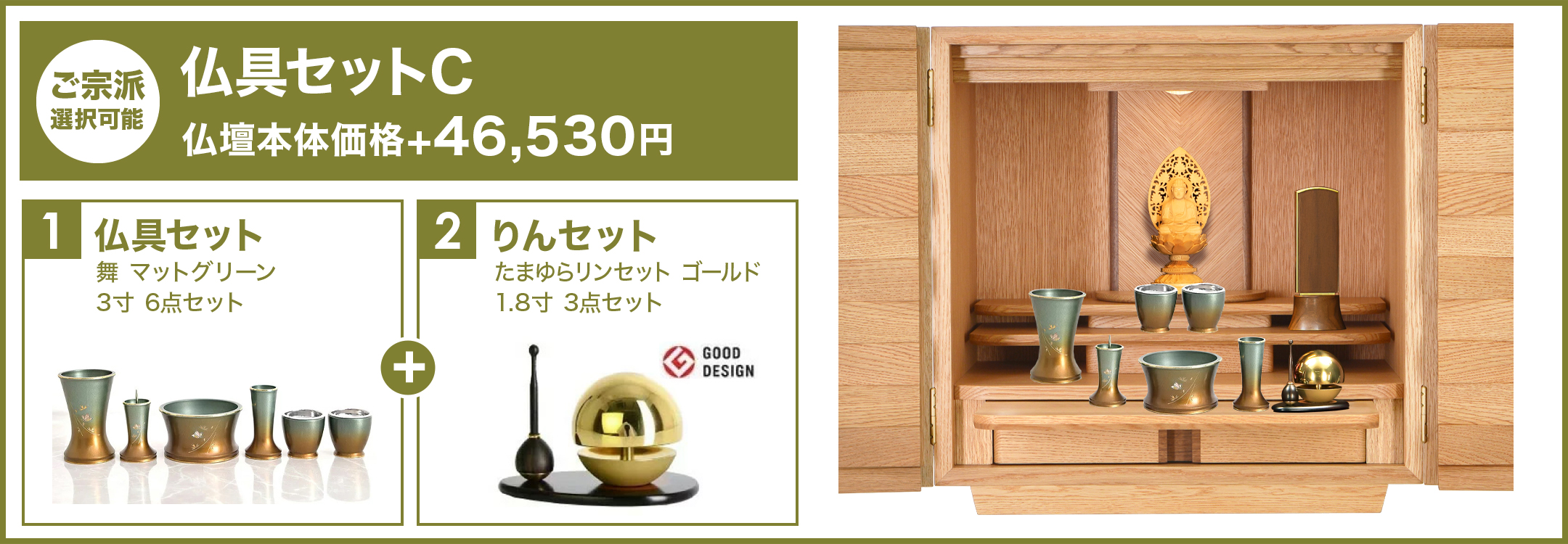 仏具セットC