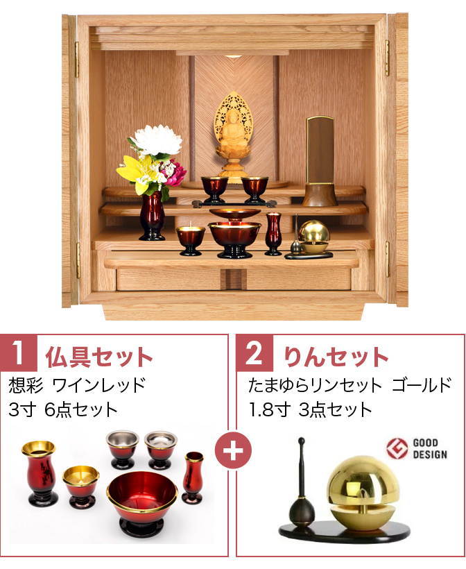 仏具セット（想彩ワインレッド）+たまゆらりん