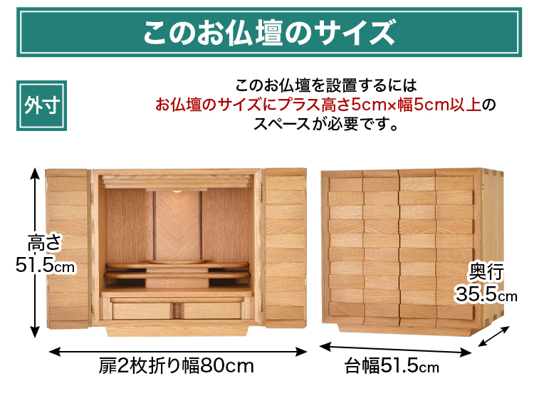 お仏壇のサイズ：17号 高さ51.5×幅51.5×奥行35.5cm