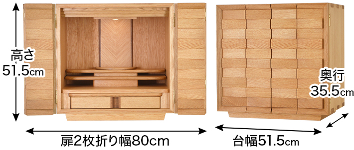 外寸 お仏壇のサイズ：17号 高さ51.5×幅51.5×奥行35.5cm