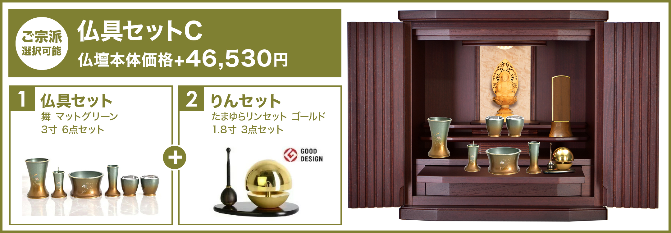 仏具セットC