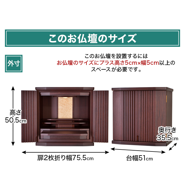 お仏壇のサイズ：16号 高さ50.5×幅51×奥行35.5cm