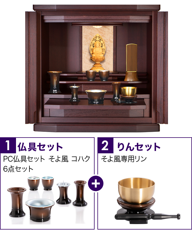 仏具セット（そよ風コハク）+専用りん