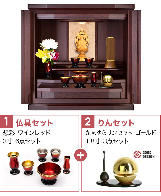 仏具セット（想彩ワインレッド）+たまゆらりん