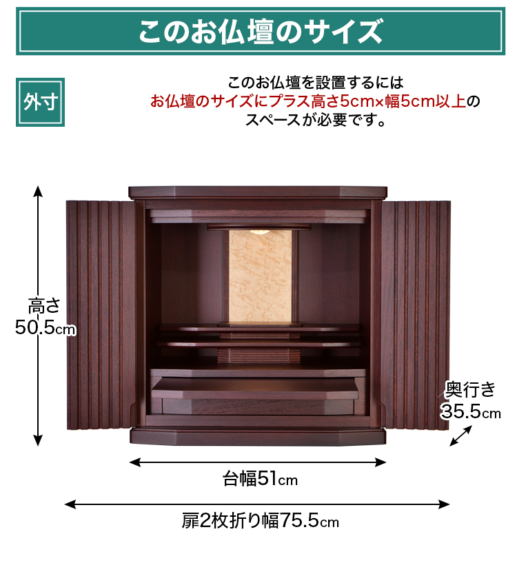 お仏壇のサイズ：16号 高さ50.5×幅51×奥行35.5cm