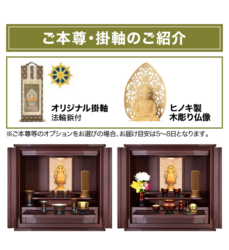 ご本尊・掛軸のご紹介