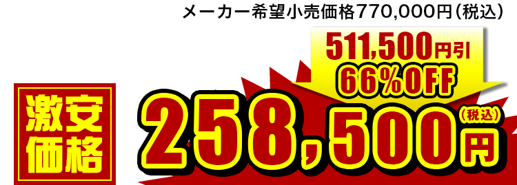 258,500円