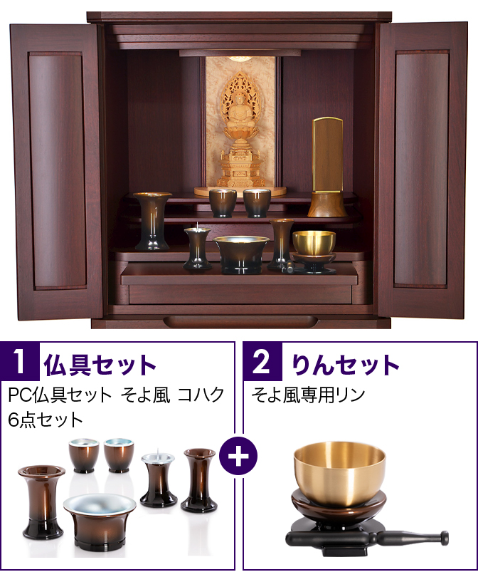 仏具セット（そよ風コハク）+専用りん