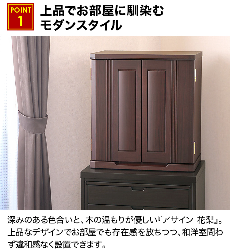 上品でお部屋に馴染むモダンスタイルのお仏壇