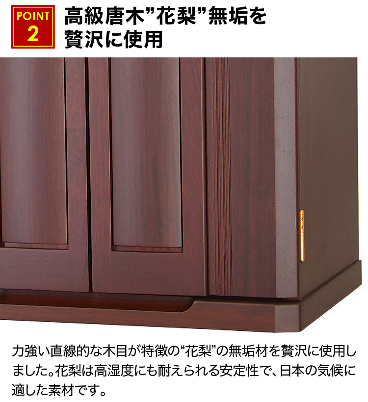 高級唐木である花梨無垢を贅沢に使用したお仏壇