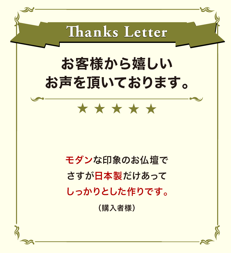 お客様から嬉しいお声を頂いております。